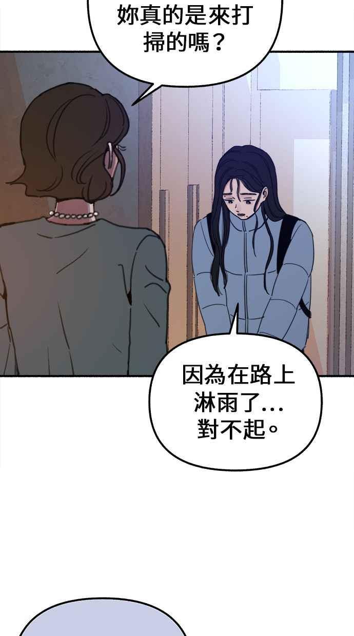 隐密的缪思 第2话 变化 第42页