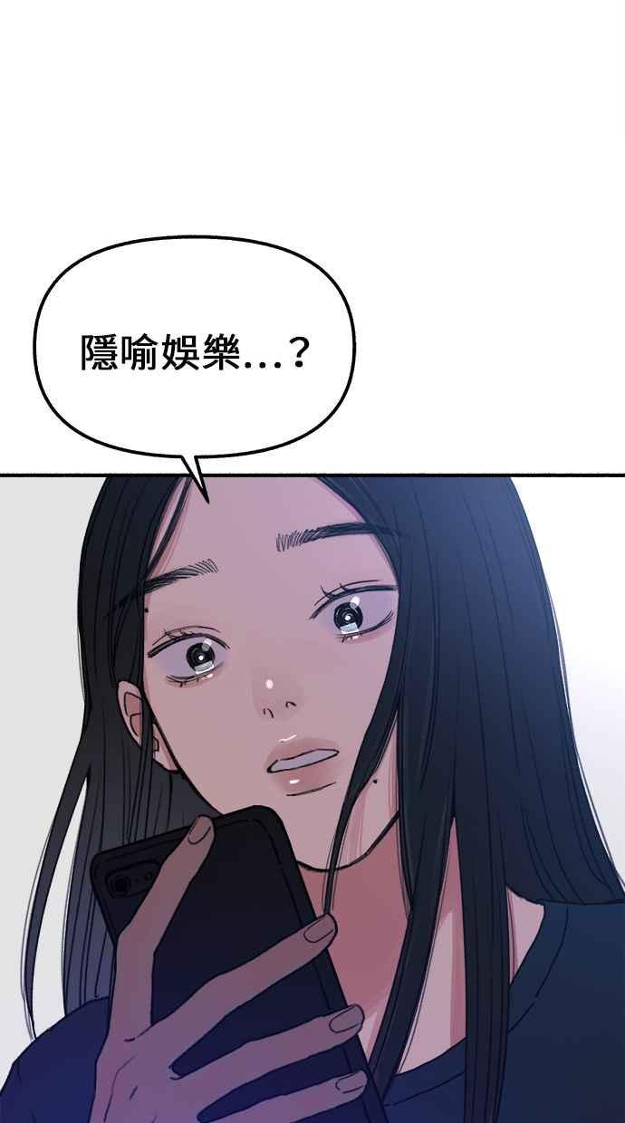 隐密的缪思 第2话 变化 第104页
