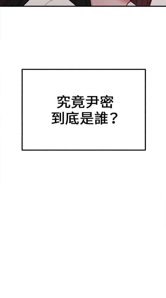 隐密的缪思 第2话 变化 第39页