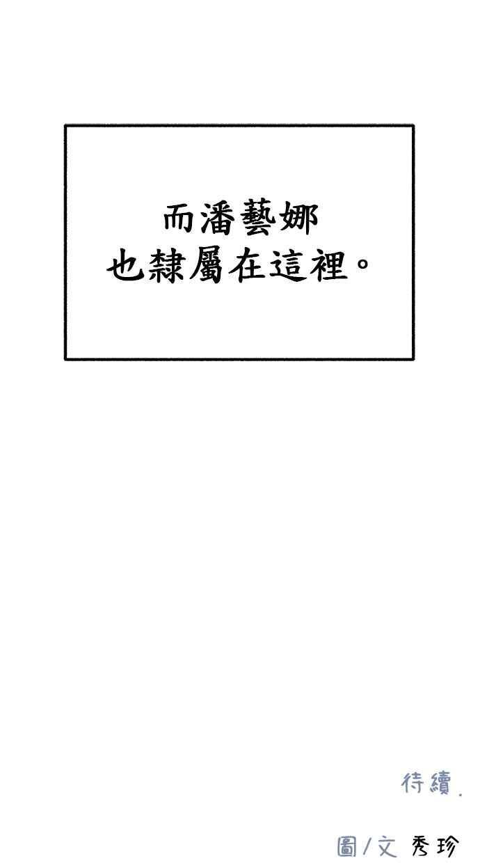 隐密的缪思 第2话 变化 第110页