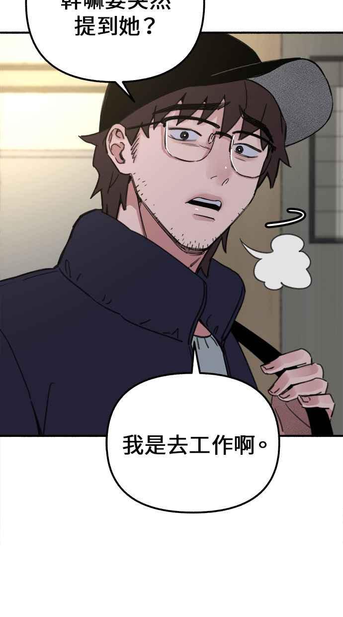 隐密的缪思 第2话 变化 第91页