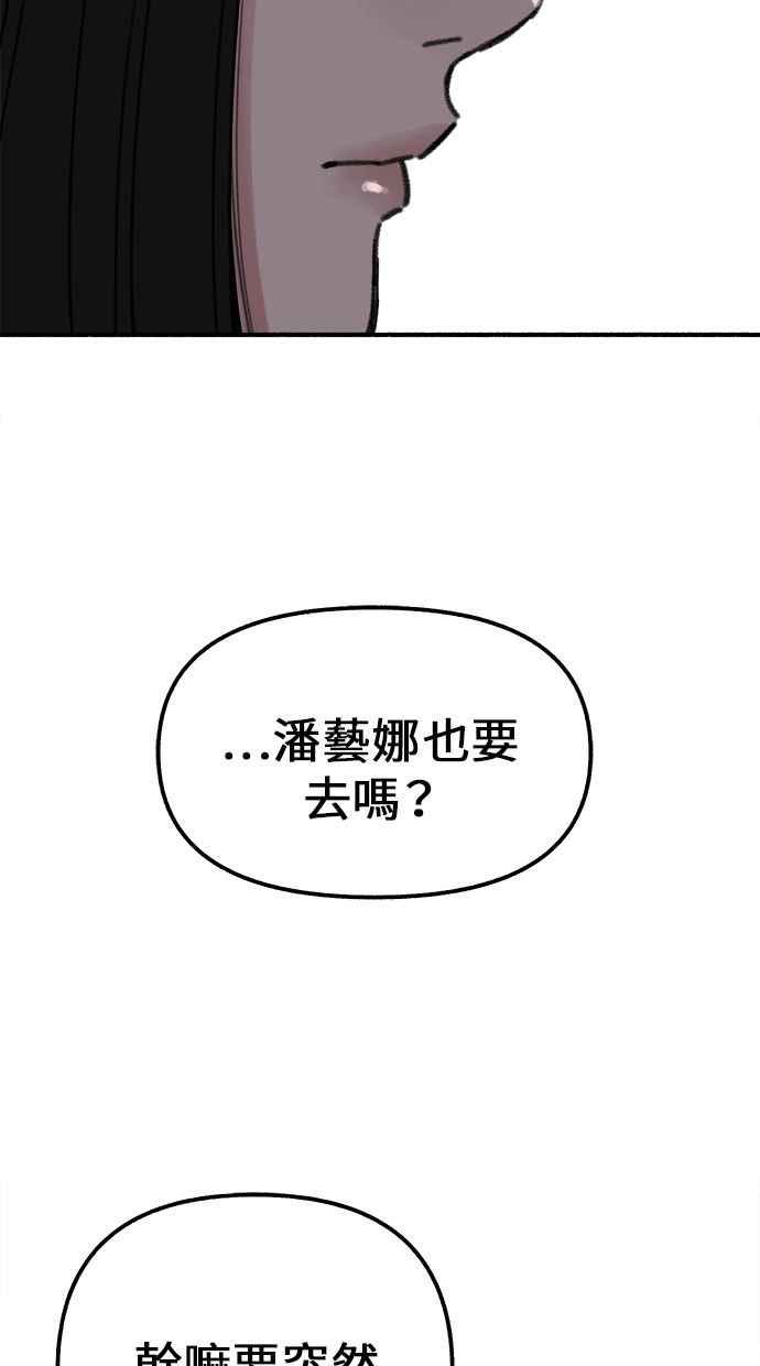 隐密的缪思 第2话 变化 第90页