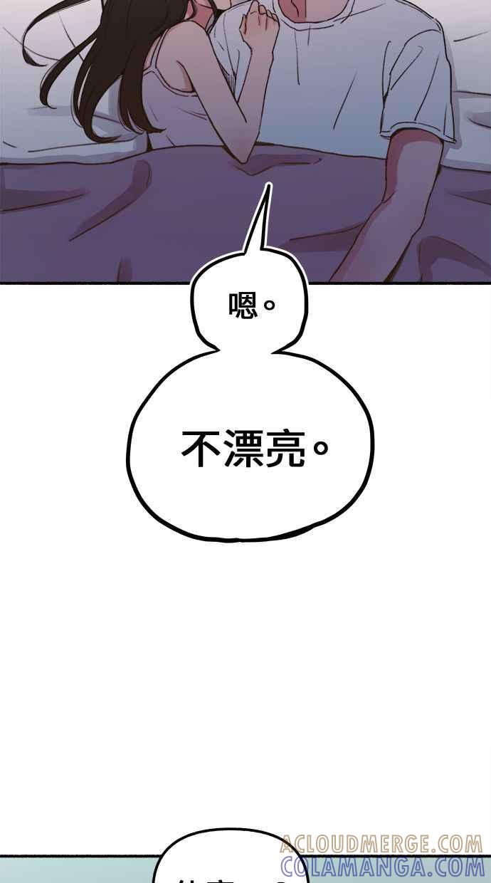 隐密的缪思 第2话 变化 第77页