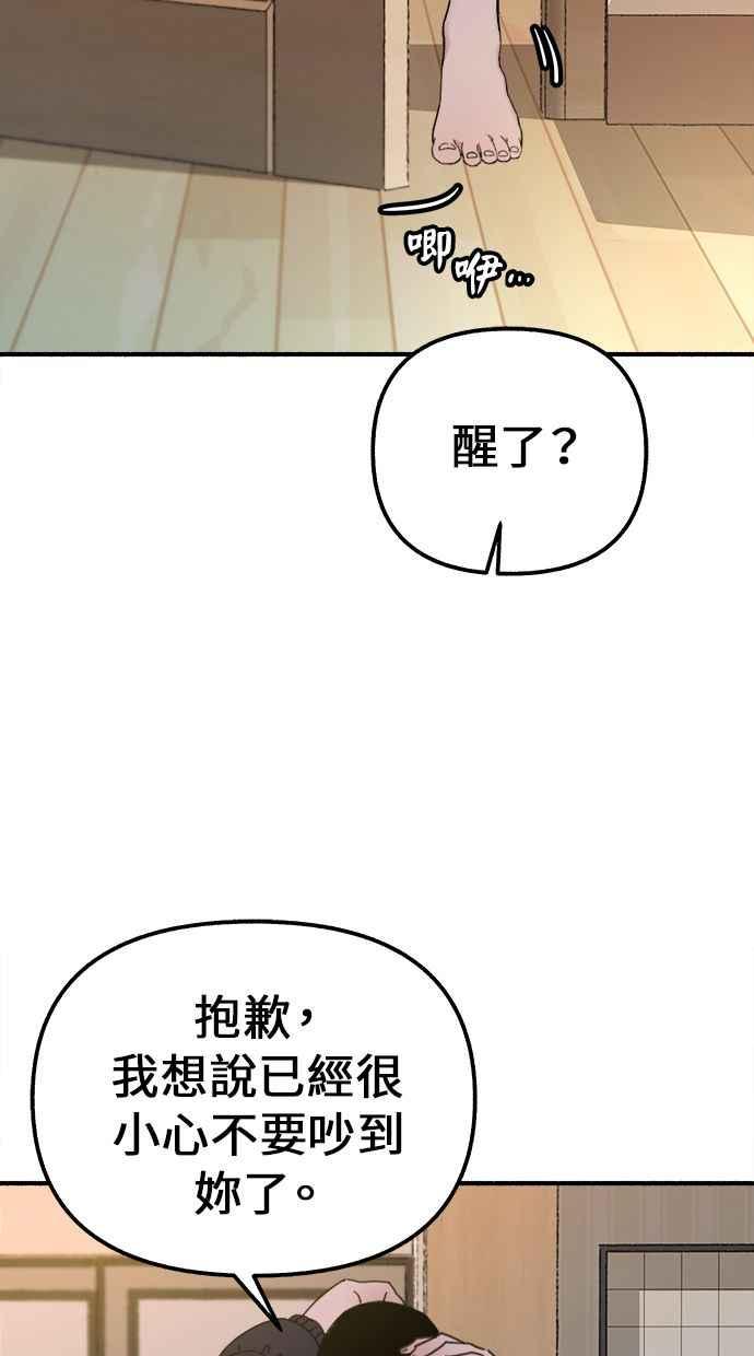 隐密的缪思 第2话 变化 第86页