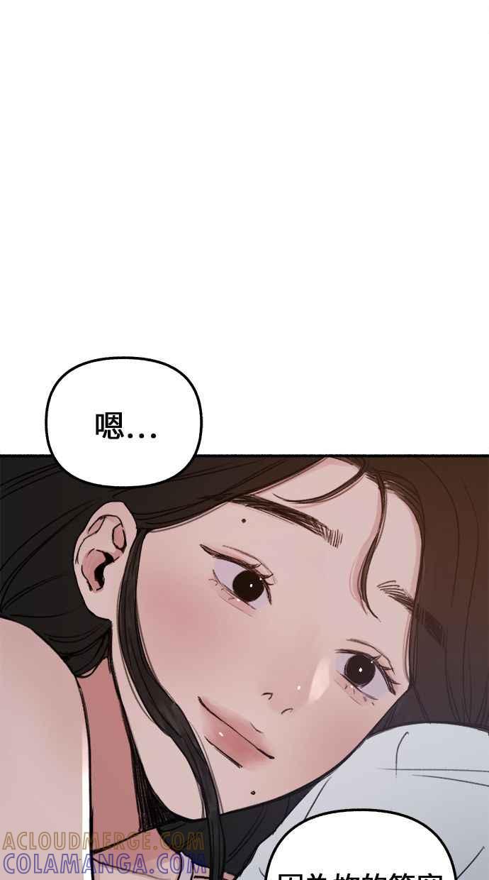 隐密的缪思 第2话 变化 第73页