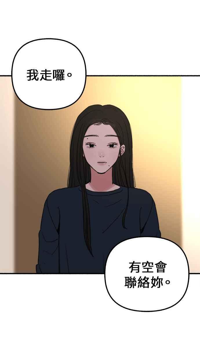 隐密的缪思 第2话 变化 第92页