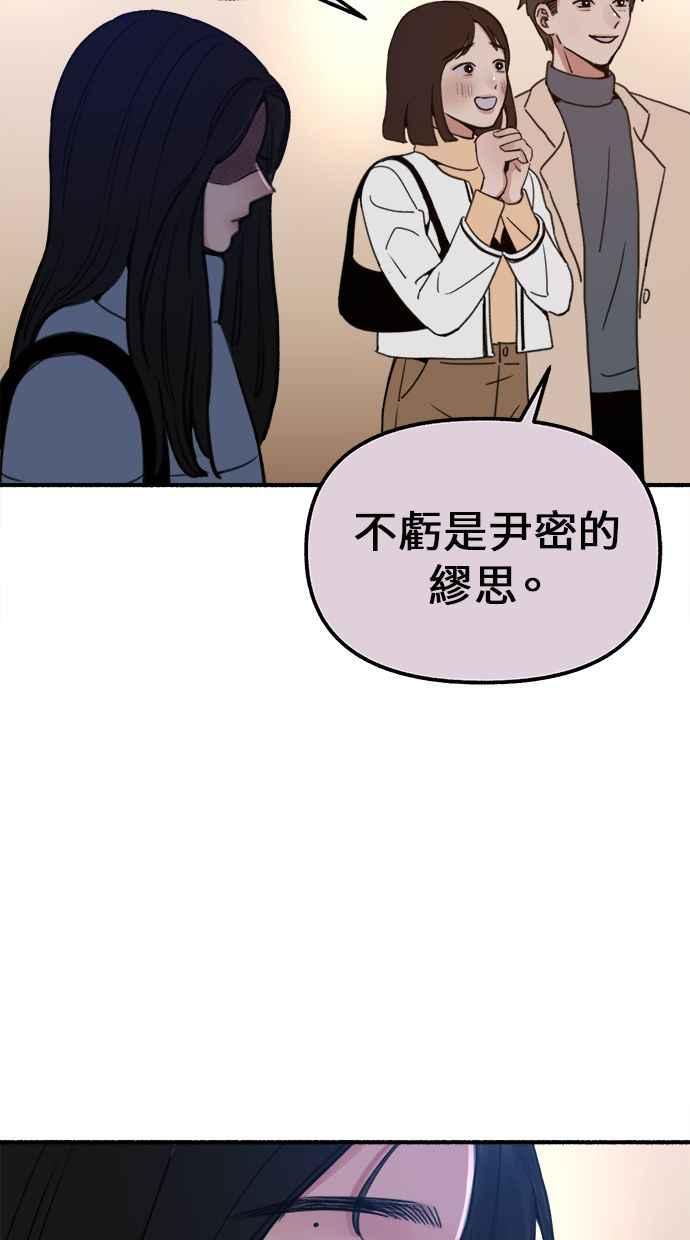 隐密的缪思 第2话 变化 第32页