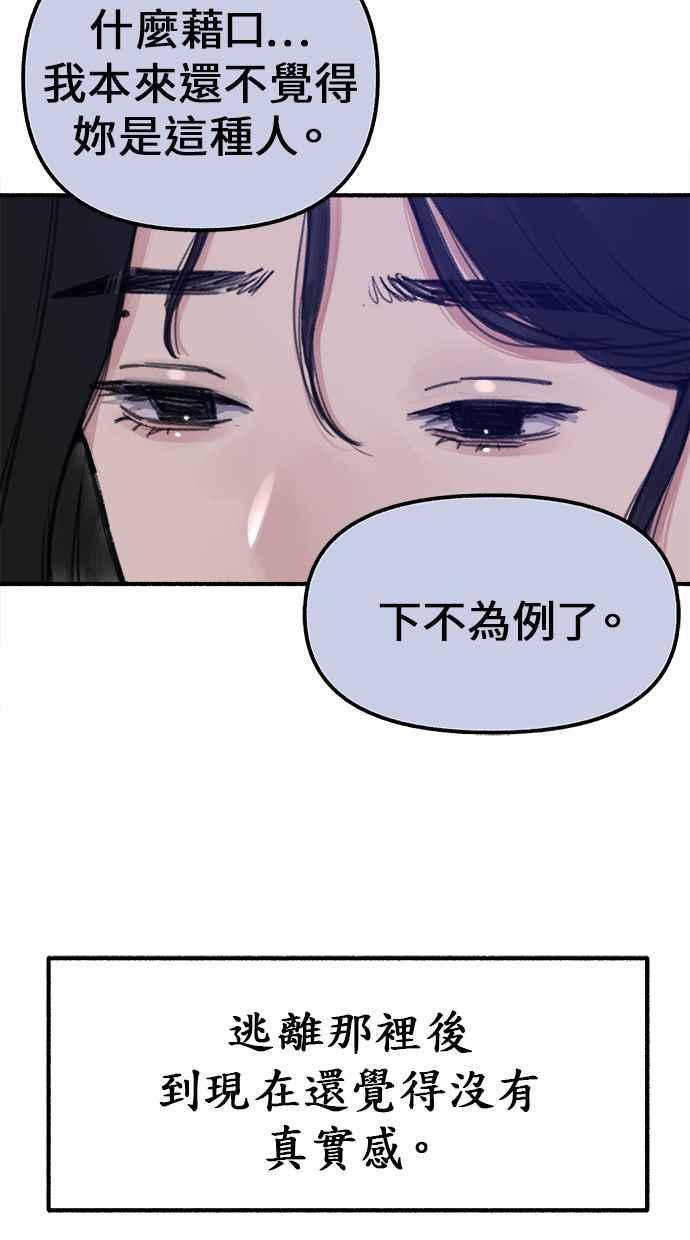 隐密的缪思 第2话 变化 第43页