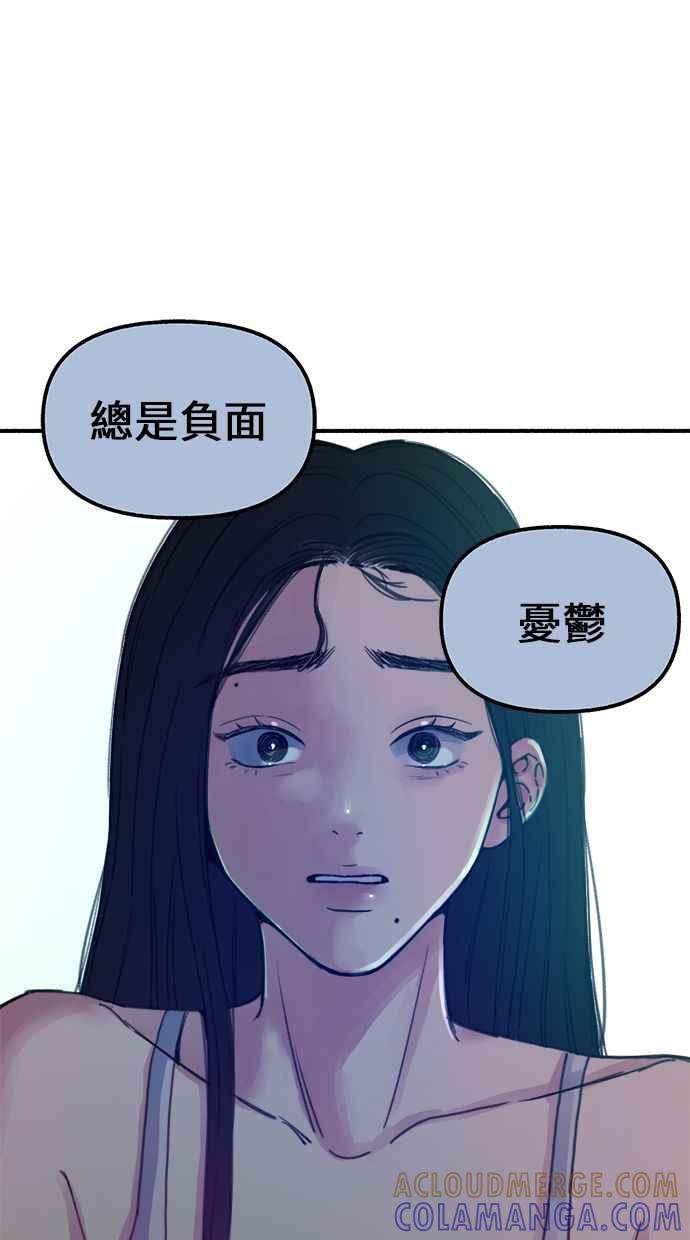 隐密的缪思 第2话 变化 第81页