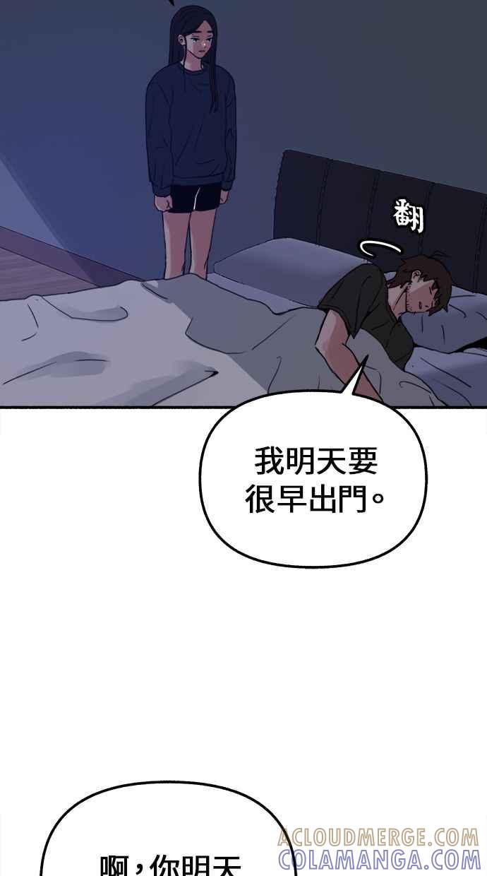 隐密的缪思 第2话 变化 第57页