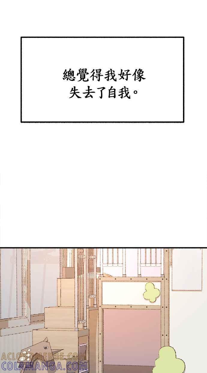 隐密的缪思 第2话 变化 第45页