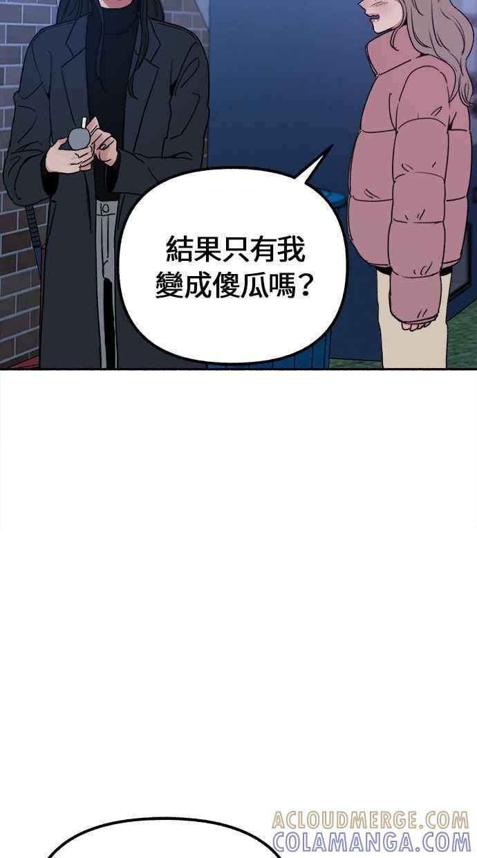 隐密的缪思 第20话 善意的戏弄 第61页