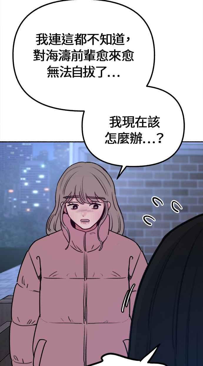 隐密的缪思 第20话 善意的戏弄 第65页