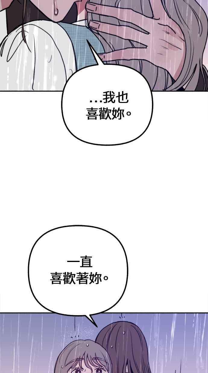 隐密的缪思 第20话 善意的戏弄 第44页