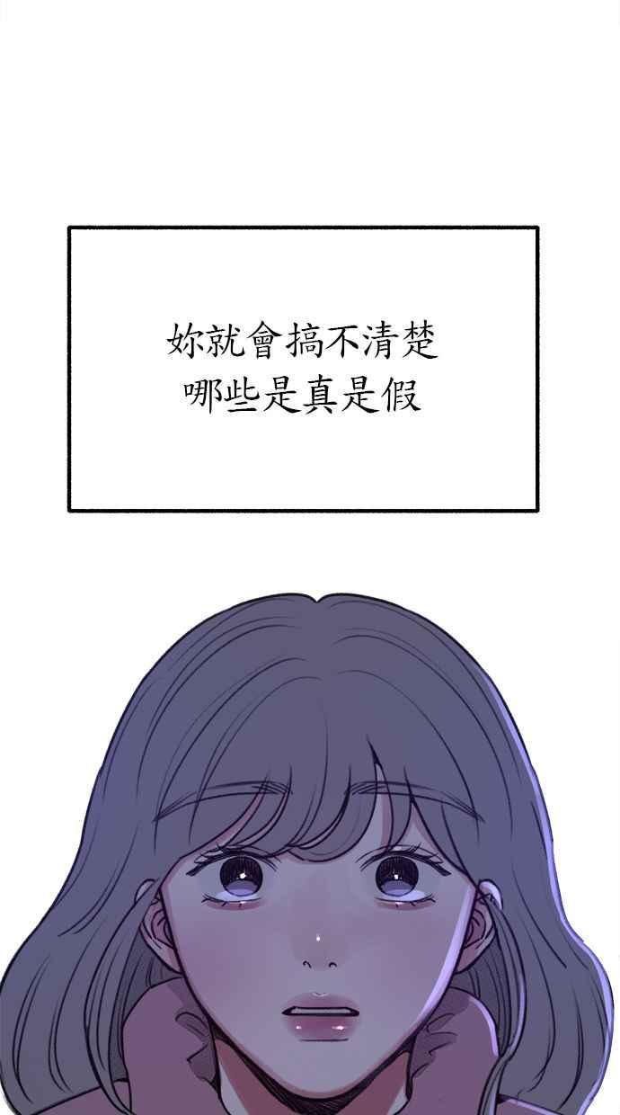隐密的缪思 第20话 善意的戏弄 第84页