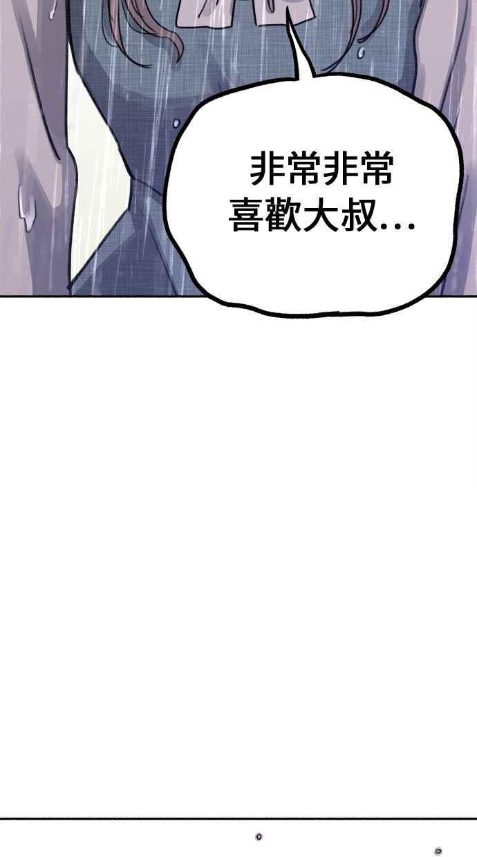 隐密的缪思 第20话 善意的戏弄 第36页