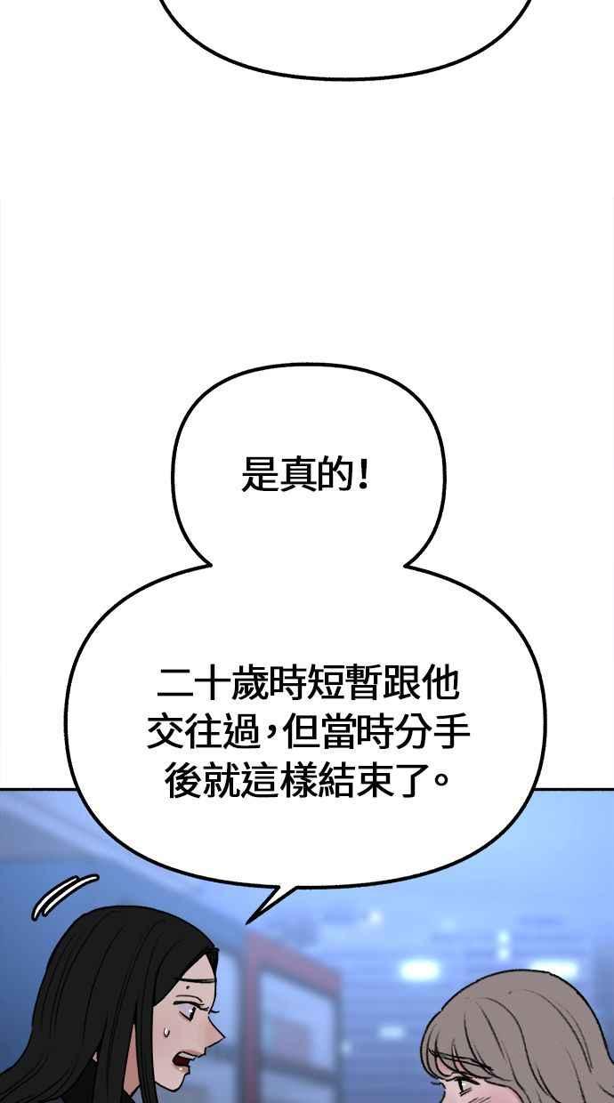 隐密的缪思 第20话 善意的戏弄 第68页