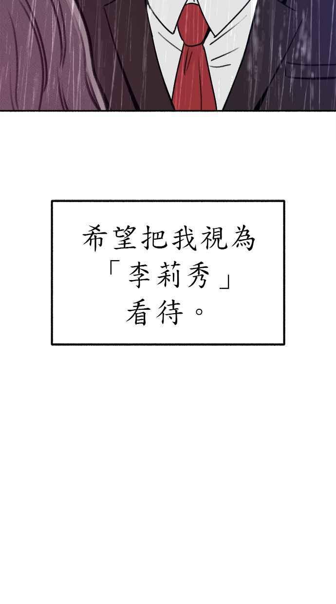 隐密的缪思 第20话 善意的戏弄 第50页