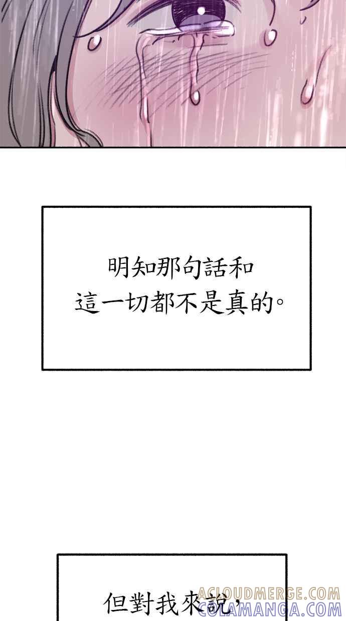 隐密的缪思 第20话 善意的戏弄 第46页