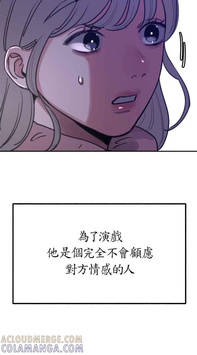 隐密的缪思 第20话 善意的戏弄 第79页