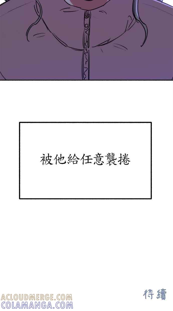 隐密的缪思 第20话 善意的戏弄 第85页
