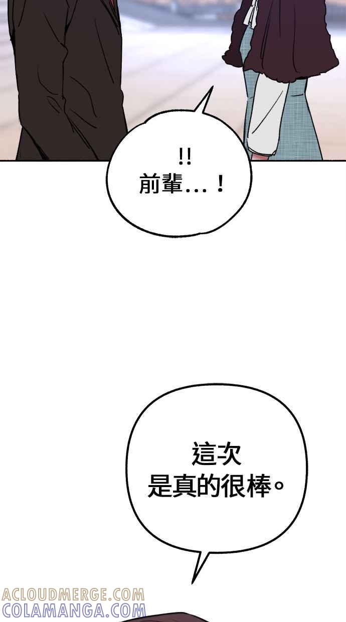 隐密的缪思 第20话 善意的戏弄 第55页