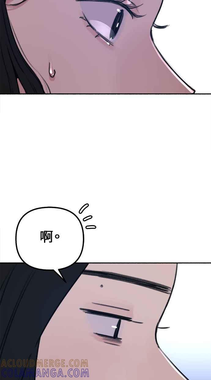 隐密的缪思 第20话 善意的戏弄 第70页