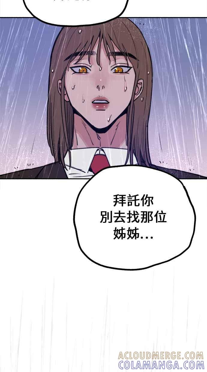 隐密的缪思 第20话 善意的戏弄 第34页