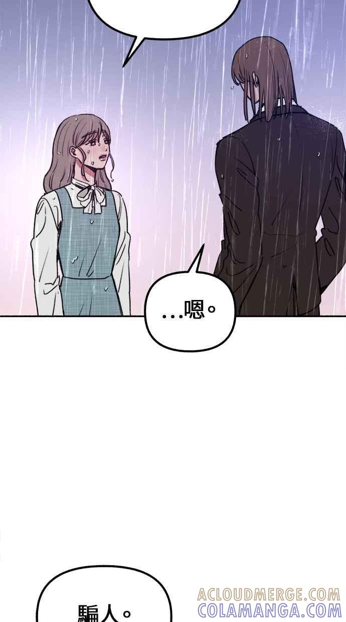 隐密的缪思 第20话 善意的戏弄 第25页