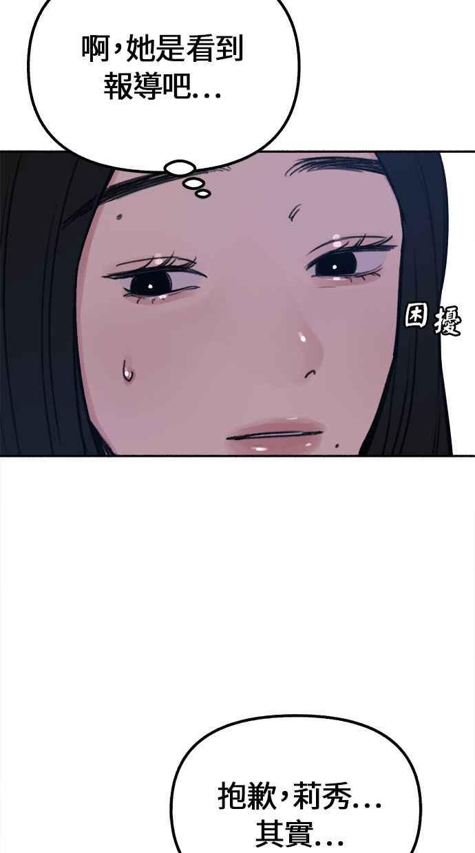 隐密的缪思 第20话 善意的戏弄 第62页