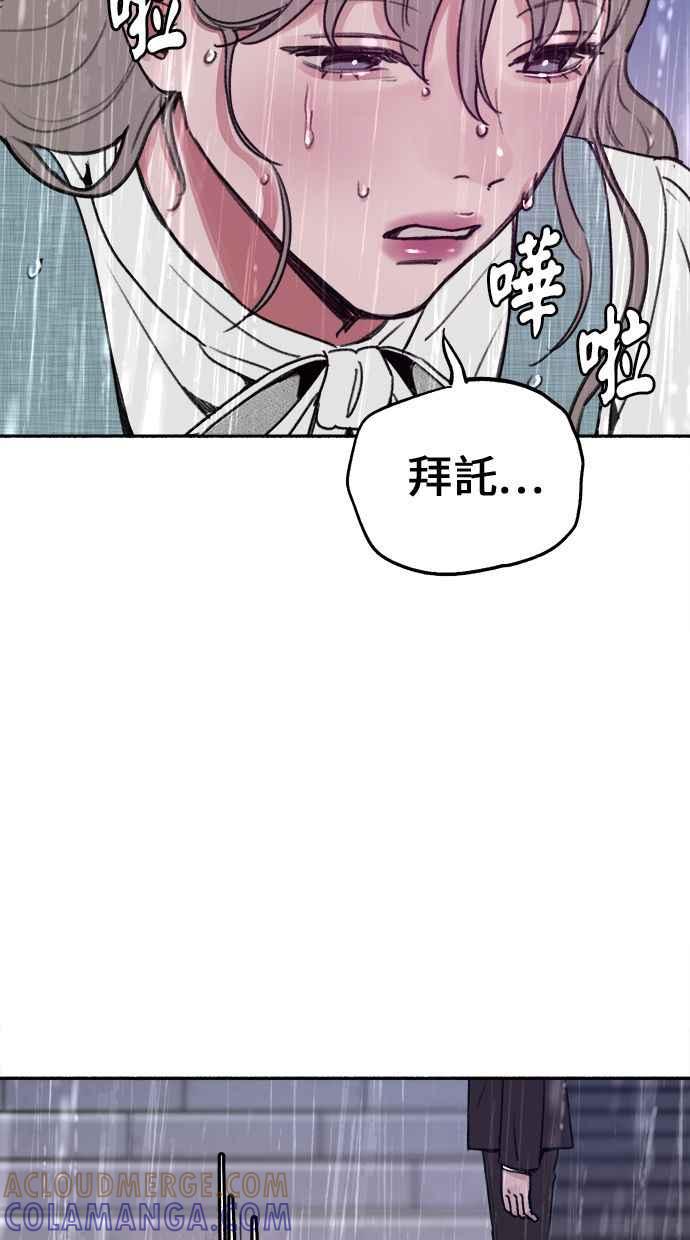 隐密的缪思 第20话 善意的戏弄 第31页