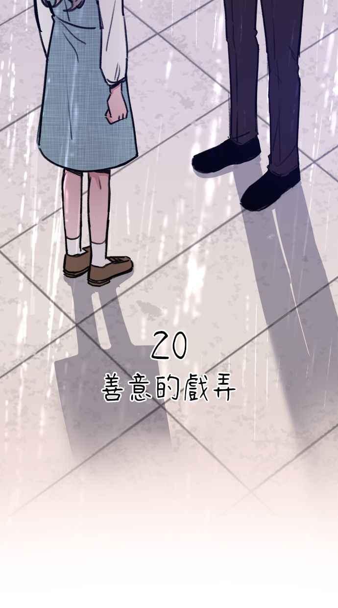隐密的缪思 第20话 善意的戏弄 第21页