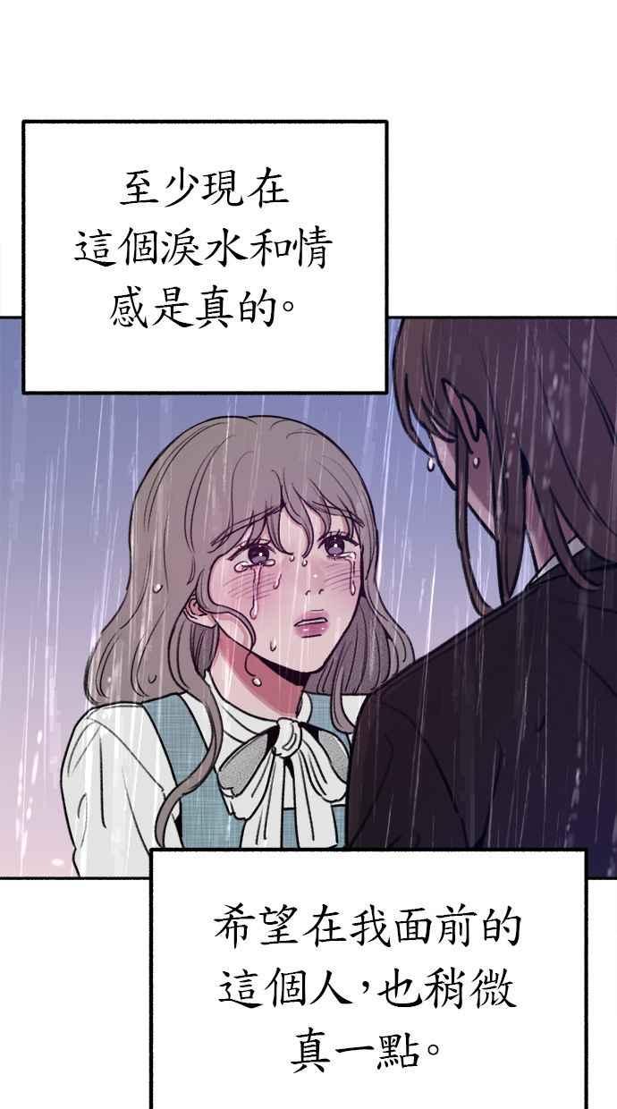隐密的缪思 第20话 善意的戏弄 第48页