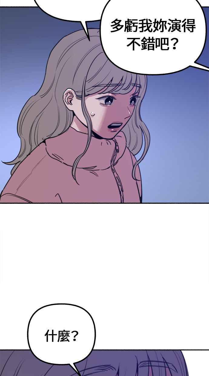 隐密的缪思 第20话 善意的戏弄 第78页