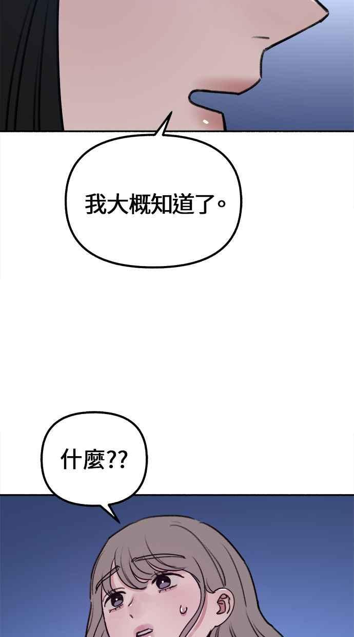 隐密的缪思 第20话 善意的戏弄 第71页