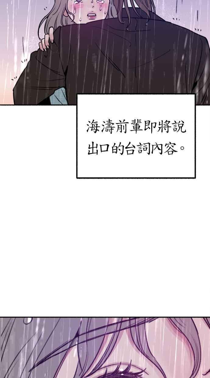 隐密的缪思 第20话 善意的戏弄 第45页