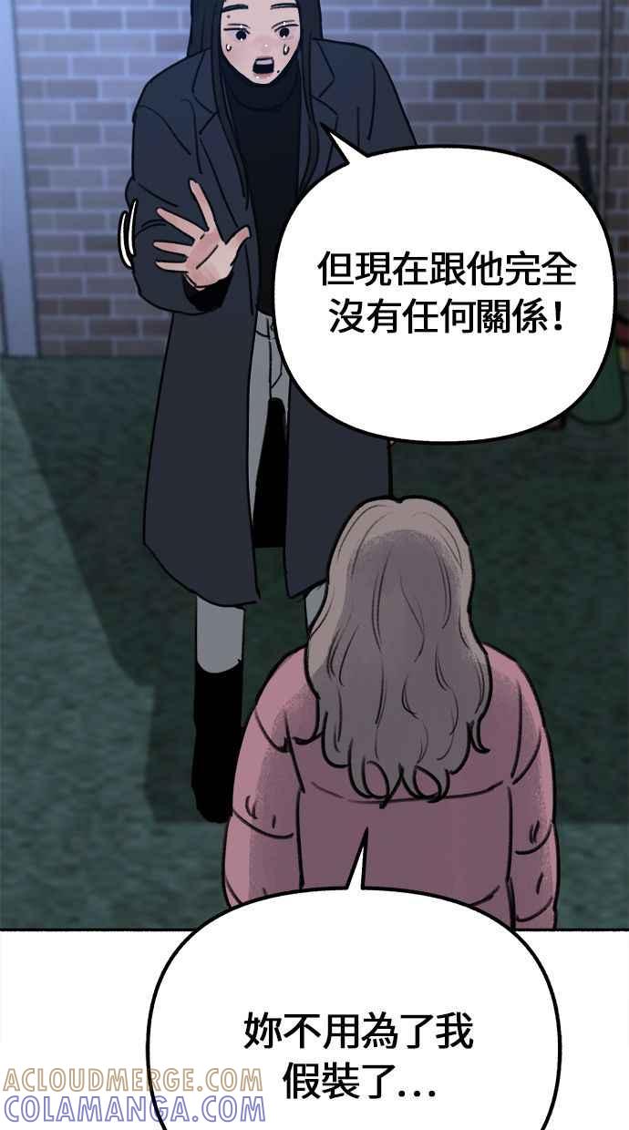隐密的缪思 第20话 善意的戏弄 第67页