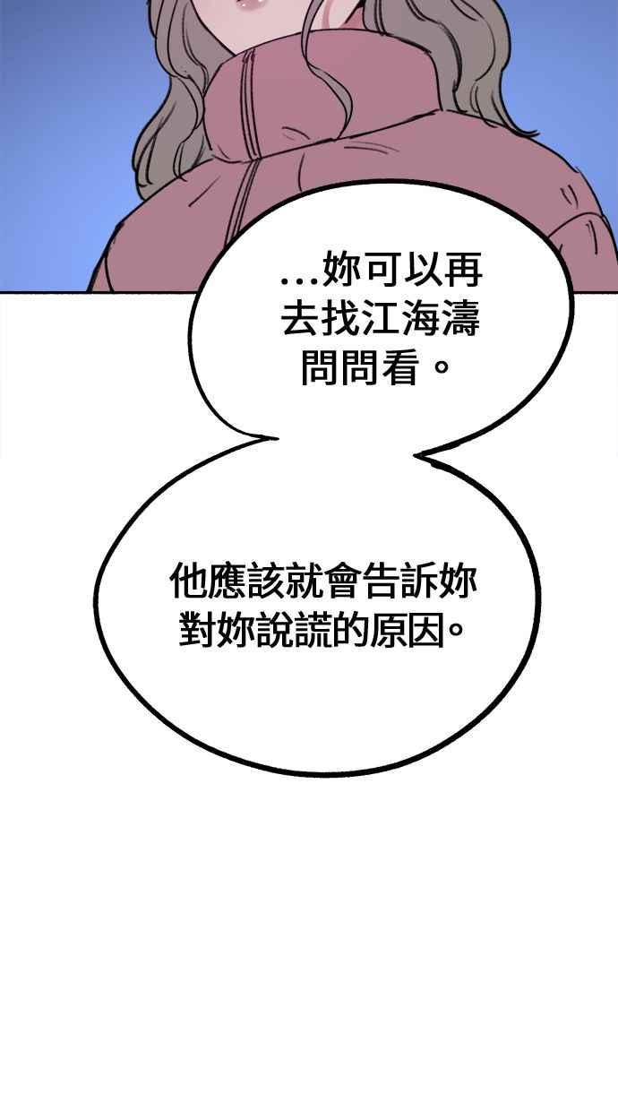 隐密的缪思 第20话 善意的戏弄 第72页