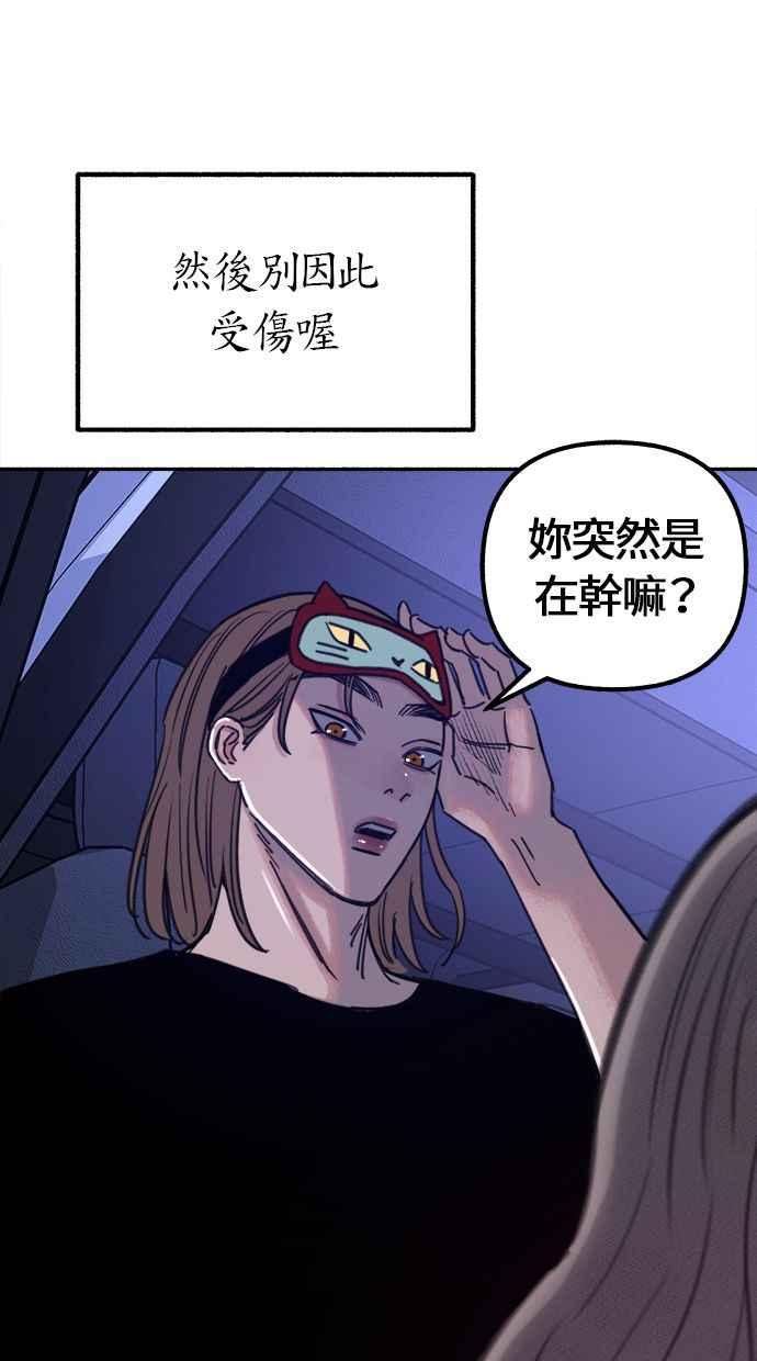 隐密的缪思 第20话 善意的戏弄 第75页