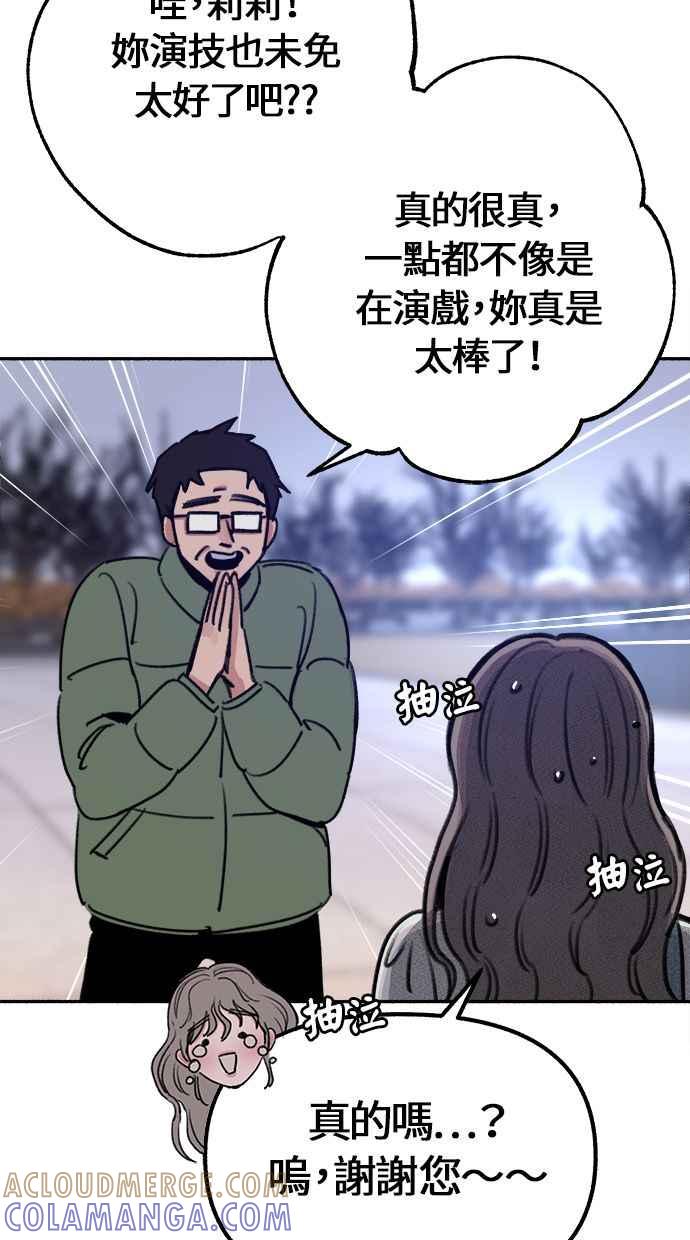 隐密的缪思 第20话 善意的戏弄 第52页