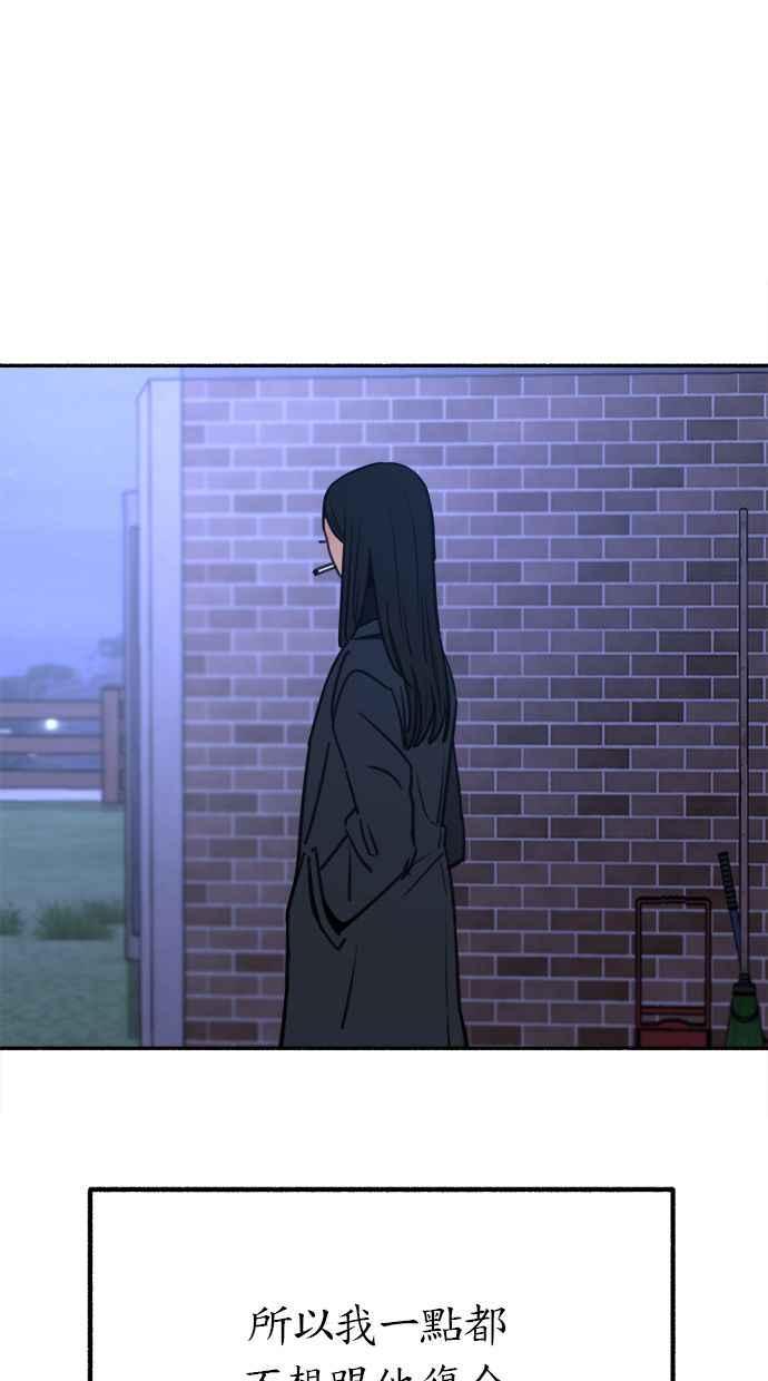 隐密的缪思 第20话 善意的戏弄 第80页