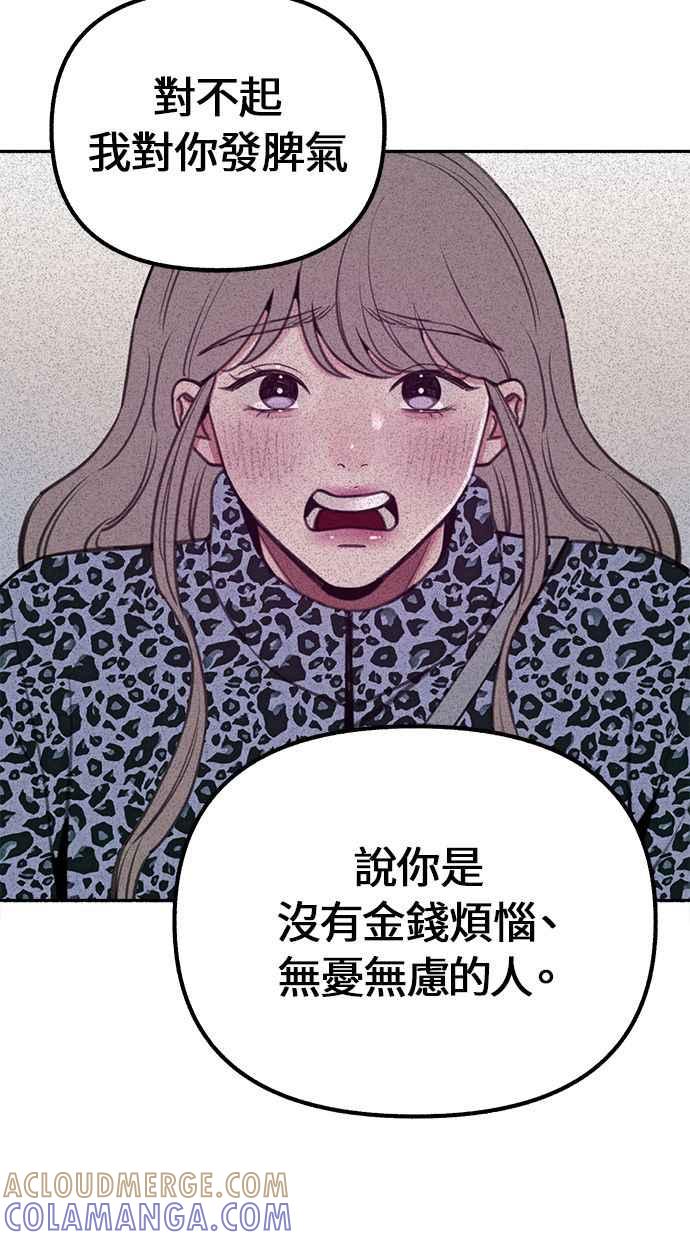 隐密的缪思 第20话 善意的戏弄 第28页