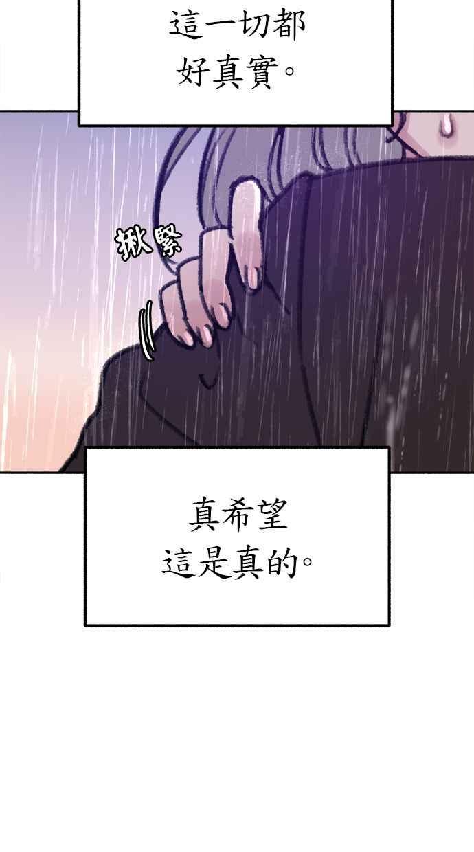 隐密的缪思 第20话 善意的戏弄 第47页