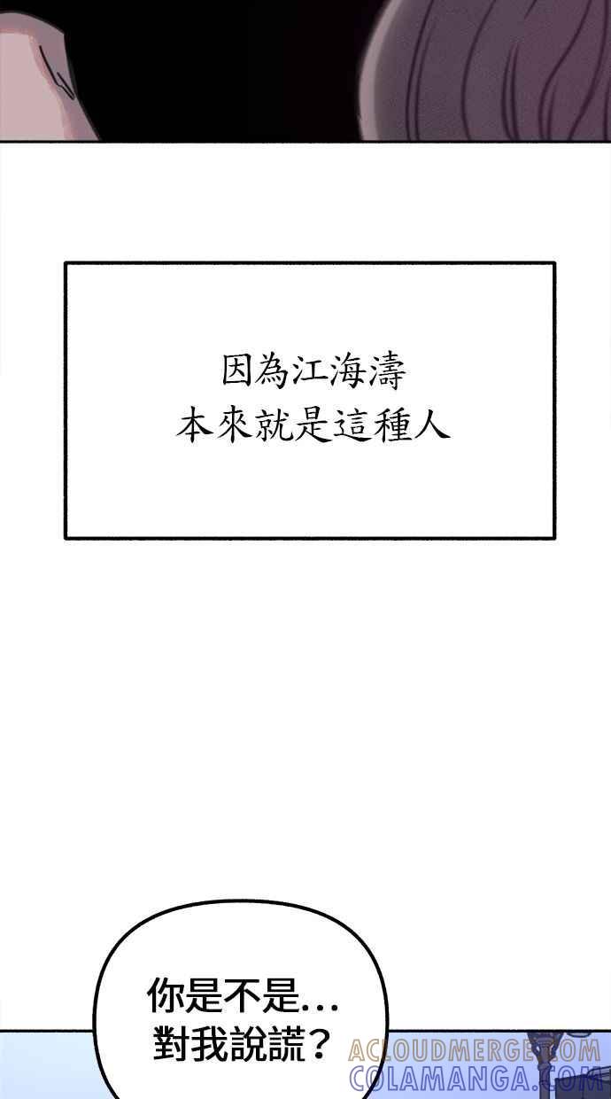 隐密的缪思 第20话 善意的戏弄 第76页