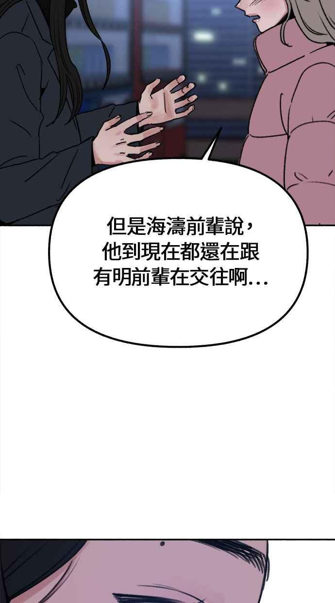 隐密的缪思 第20话 善意的戏弄 第69页