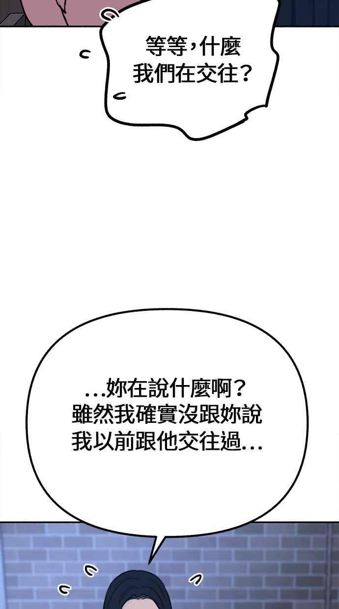隐密的缪思 第20话 善意的戏弄 第66页