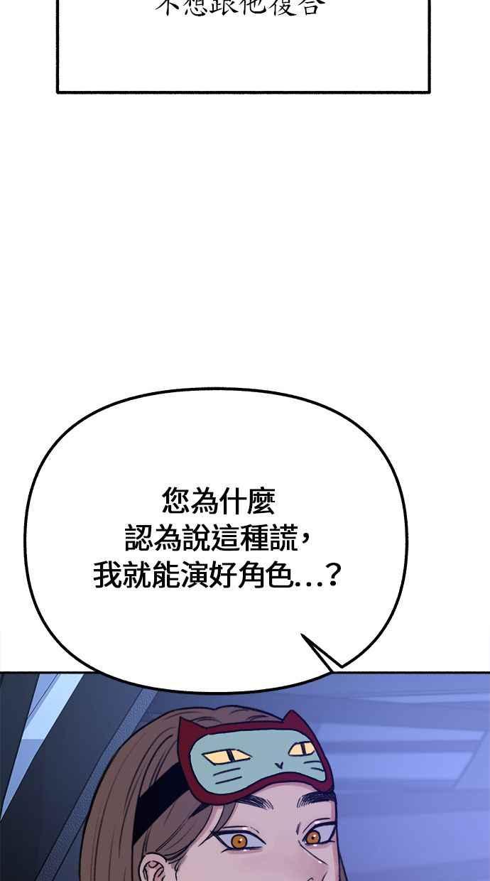 隐密的缪思 第20话 善意的戏弄 第81页