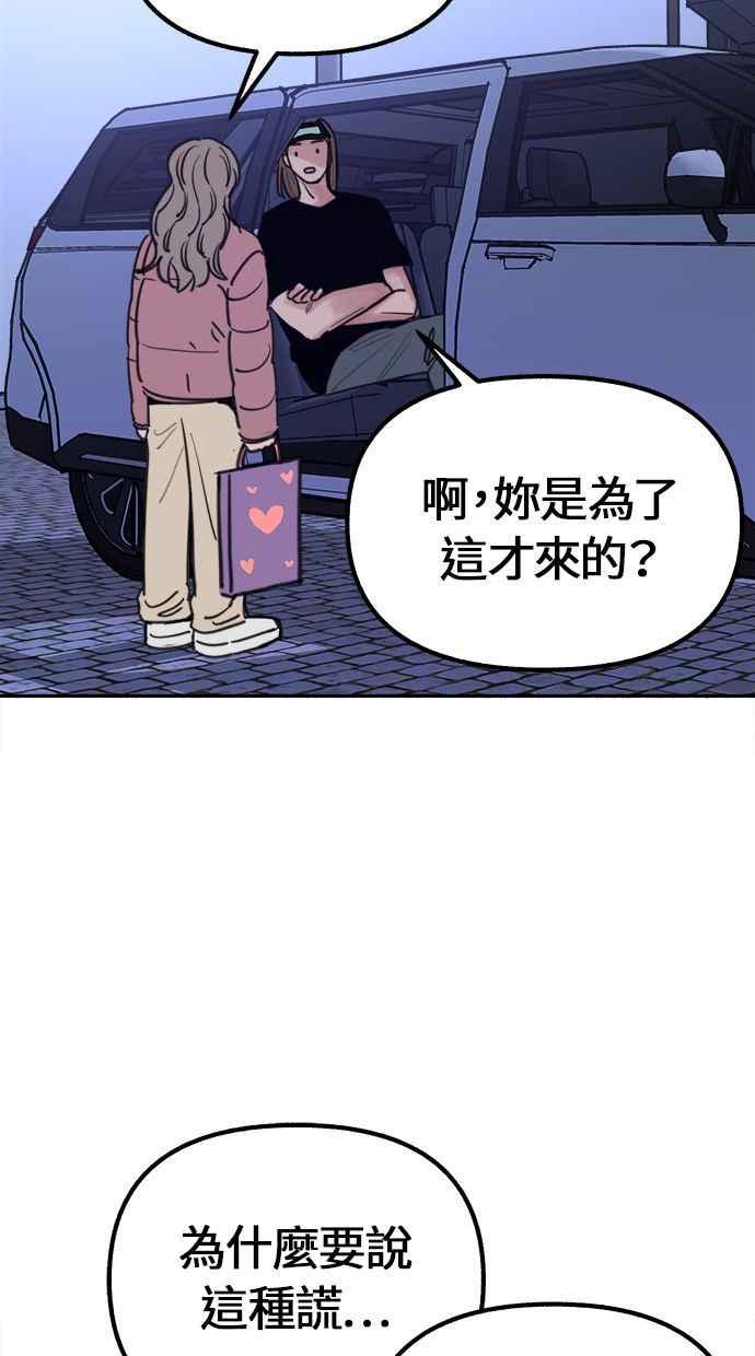 隐密的缪思 第20话 善意的戏弄 第77页
