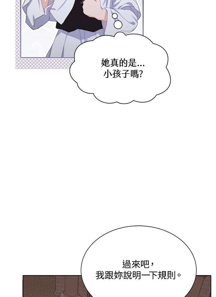 《恶棍家族的继承女》第28话 第16页
