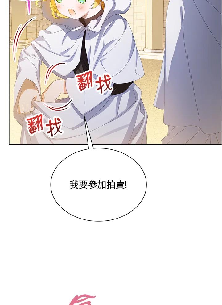 《恶棍家族的继承女》第28话 第11页